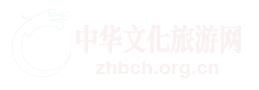 中華文化旅游網(wǎng)_看大美中華，說民族復(fù)興