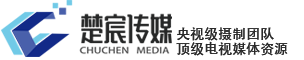 沈陽企業宣傳片制作|沈陽短視頻拍攝|沈陽企業廣告片策劃|楚宸傳媒-您身邊的創意大師
