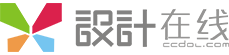 設(shè)計在線-中國設(shè)計媒體,匯聚設(shè)計,分享設(shè)計