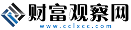 財富觀察網(wǎng)