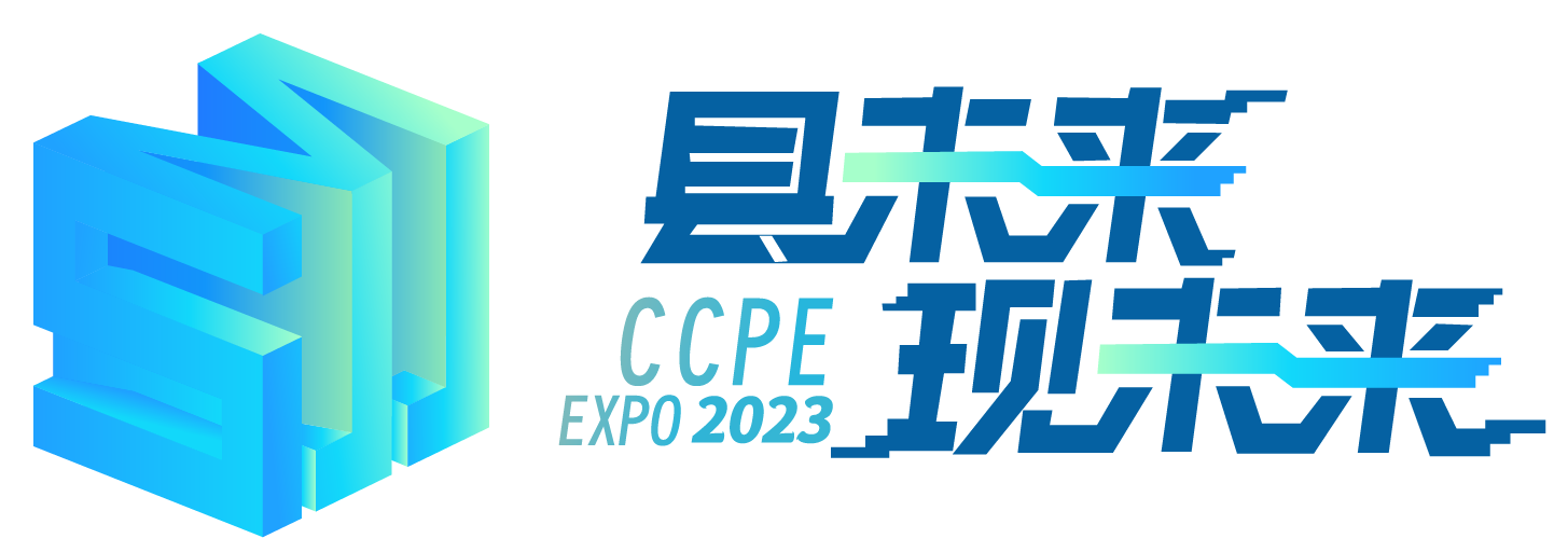 中國縣域民生經濟交流博覽會