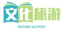 中國旅游雜志社-中國文化旅游網、中國文化旅游雜志、中國文化旅游、中國文旅
