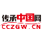 傳承中國網(wǎng)-官網(wǎng)