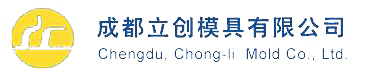 成都立創(chuàng)模具有限公司(官網(wǎng))