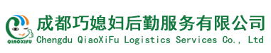 成都保潔公司|成都保潔|成都巧媳婦后勤服務(wù)有限公司