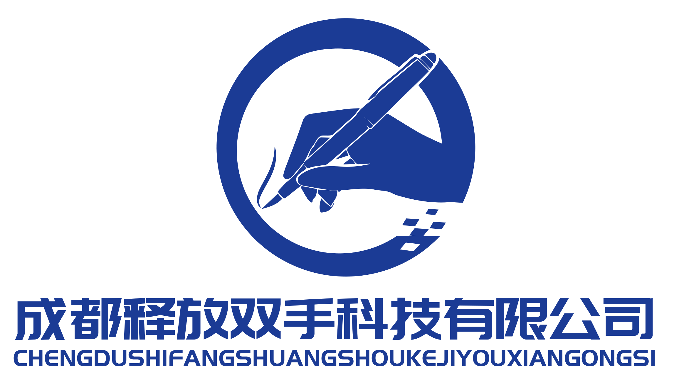 成都釋放雙手科技有限公司