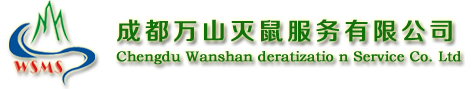 成都滅鼠公司|成都滅蟑螂|成都滅老鼠-成都萬山滅鼠服務有限公司