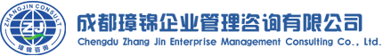 四川成都iso質量認證,質量體系認證,三體系認證,iso9001認證，AAA認證售后服務認證,成都璋錦企業