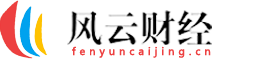 風(fēng)云財(cái)經(jīng)