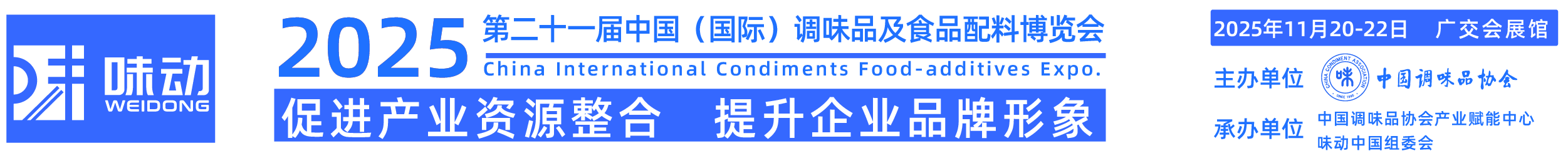 CFE中國調(diào)味品展丨味動中國丨中國（國際）調(diào)味品及食品配料博覽會丨調(diào)味品展丨展會