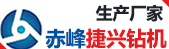 坑道鉆機(jī)-探礦鉆機(jī)-全液壓鉆機(jī)生產(chǎn)廠家-赤峰捷興鉆探設(shè)備制造有限公司