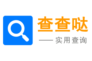 查查噠 - 實用在線工具查詢網(wǎng)站