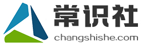 常識社 - 生活常識經驗小竅門百科知識網站