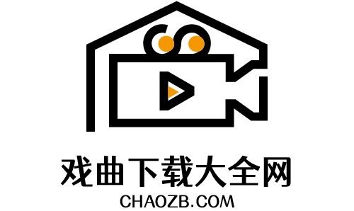 戲曲大全免費下載-戲曲曲劇免費下載