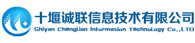 十堰安防監(jiān)控,樓宇對(duì)講,網(wǎng)絡(luò)工程,停車(chē)場(chǎng)管理系統(tǒng),LED顯示屏領(lǐng)先的整體綜合解決方案提供商_十堰誠(chéng)聯(lián)信息技術(shù)有限公司