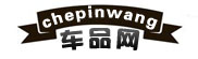 車品網_汽車報價導購大全
