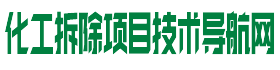 化工廠廢舊設備拆除回收-大型廠房整廠拆除回收-化工設備回收