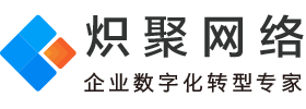 熾聚網(wǎng)絡(luò)-上海熾聚網(wǎng)絡(luò)科技有限公司