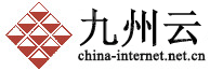 成都九州云-專業虛擬主機域名注冊服務商!穩定、安全、高速的虛擬主機！域名注冊虛擬主機租用