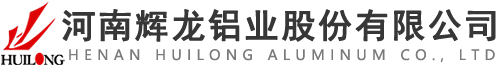 河南輝龍鋁業(yè)股份有限公司【官網(wǎng)】