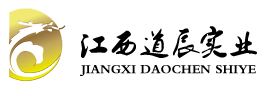 江西道辰實業發展有限公司江西道辰實業發展有限公司