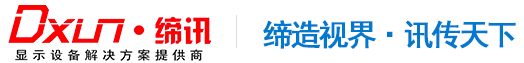 液晶拼接墻大屏幕|高清液晶監(jiān)視器廠家-締訊價格低