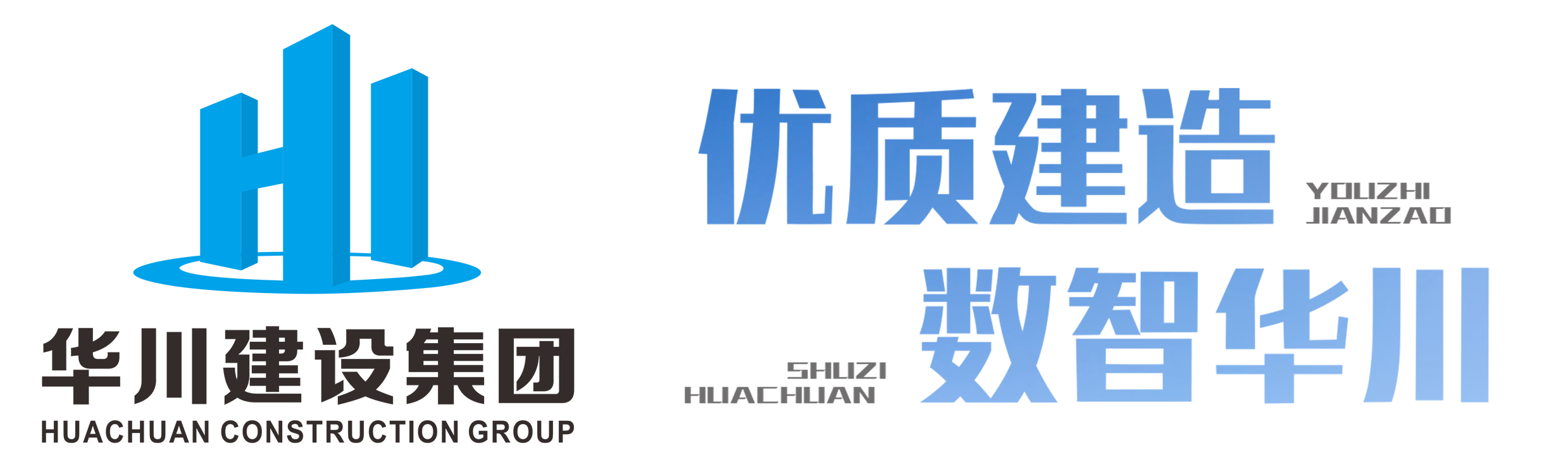 華川建設(shè)集團(tuán)有限公司
