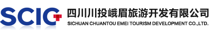 四川川投峨眉旅游開發有限公司