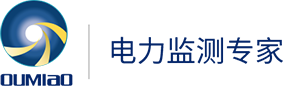 局放檢測(cè)_SF6密度微水_輸電線路防外破-上海歐秒電力監(jiān)測(cè)設(shè)備有限公司