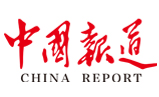 中國報道網——中國報道雜志唯一官方網站
