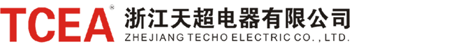 浙江天超電器有限公司_