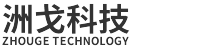重慶洲戈科技有限公司