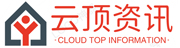 云頂資訊