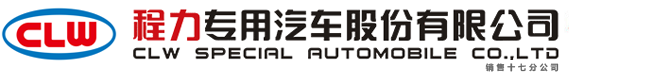 消防車_消防車廠家_程力專用汽車股份有限公司銷售十七分公司