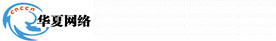 河南華夏網(wǎng)絡(luò)信息技術(shù)有限公司河南鄭州網(wǎng)站建設(shè)公司 網(wǎng)絡(luò)營(yíng)銷