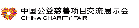 慈展會