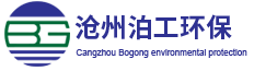 除塵器|除塵設(shè)備_工業(yè)除塵器設(shè)備廠家 - 河北滄州泊工環(huán)保
