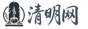 清明網 - 專業祭品批發零售平臺｜清明節祭奠用品一站式采購｜殯儀館設備采購