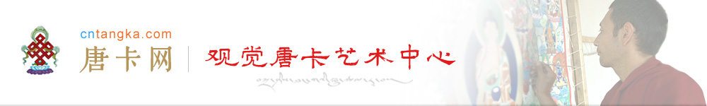 唐卡網(wǎng)|觀覺唐卡|中國熱貢唐卡|西藏唐卡|手繪唐卡