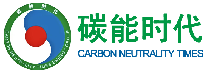 碳能時代（廈門）能源集團(tuán)有限公司碳能時代（廈門）能源集團(tuán)有限公司