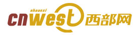 西部網(wǎng)（陜西新聞網(wǎng)）-主流媒體 陜西門(mén)戶(hù) www.cnwest.com