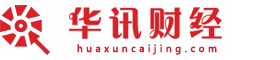 華訊財經