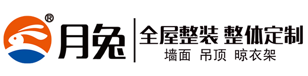 月兔吊頂_集成墻面_全屋整裝-中國十大品牌 [ 官方網(wǎng)站 ]