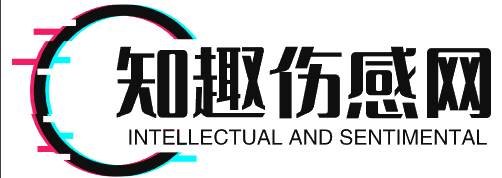 知趣傷感網-傷感圖片文案說說情歌_知趣傷感網