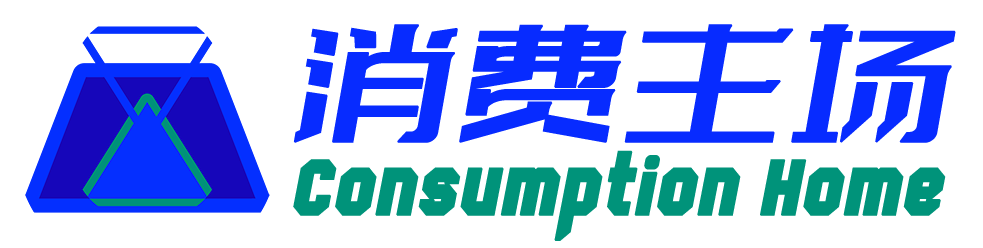 消費主場網｜消費品牌新主場官網——消費品牌新商業門戶