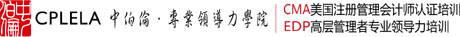 中伯倫￤專業(yè)領導力學院
