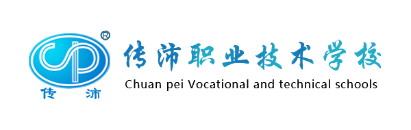 傳沛培訓(xùn)學(xué)校-www.cppx.cn ,汕頭市潮陽(yáng)區(qū)傳沛培訓(xùn)職業(yè)技術(shù)學(xué)校