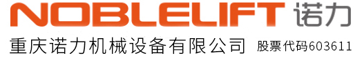 重慶諾力機(jī)械設(shè)備有限公司