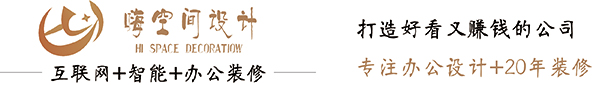 辦公室設計-專注辦公室裝修-辦公樓裝修效果圖 - 重慶嗨空間裝飾設計