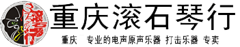 重慶樂器設備租賃_重慶樂器音箱租賃_重慶電貝司租賃-網站首頁-重慶滾石果莉明樂器有限公司